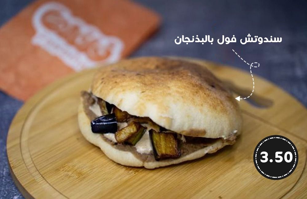 فول بالبذنجان