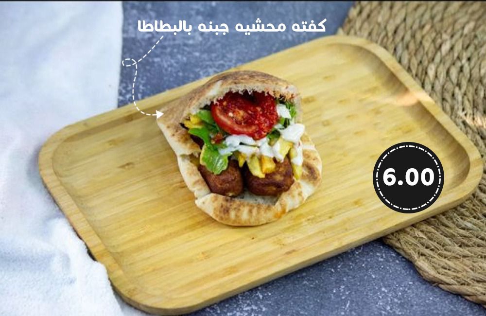 كفتة فلفلها محشية جبنة وبطاطا