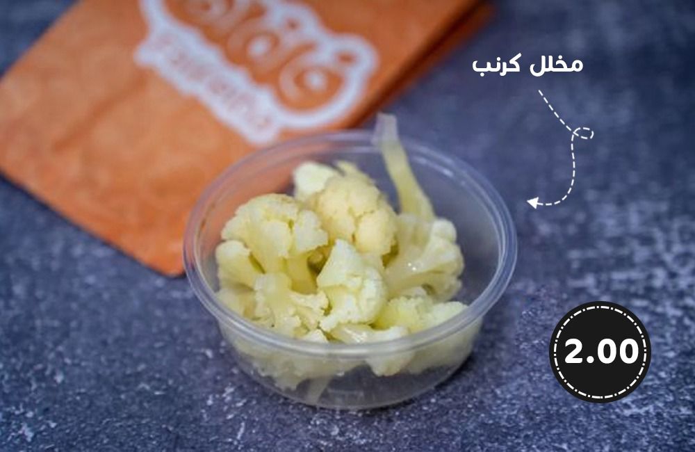 مخلل الكرنب 