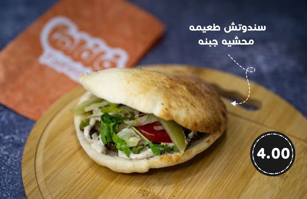 طعمية محشية جبنة