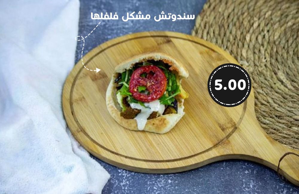 مشكل فلفلها