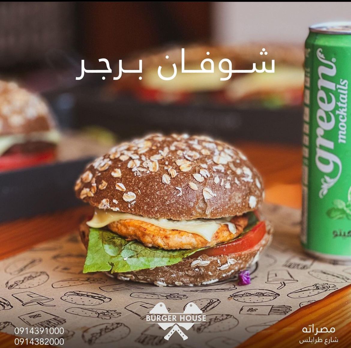 شوفان برجر