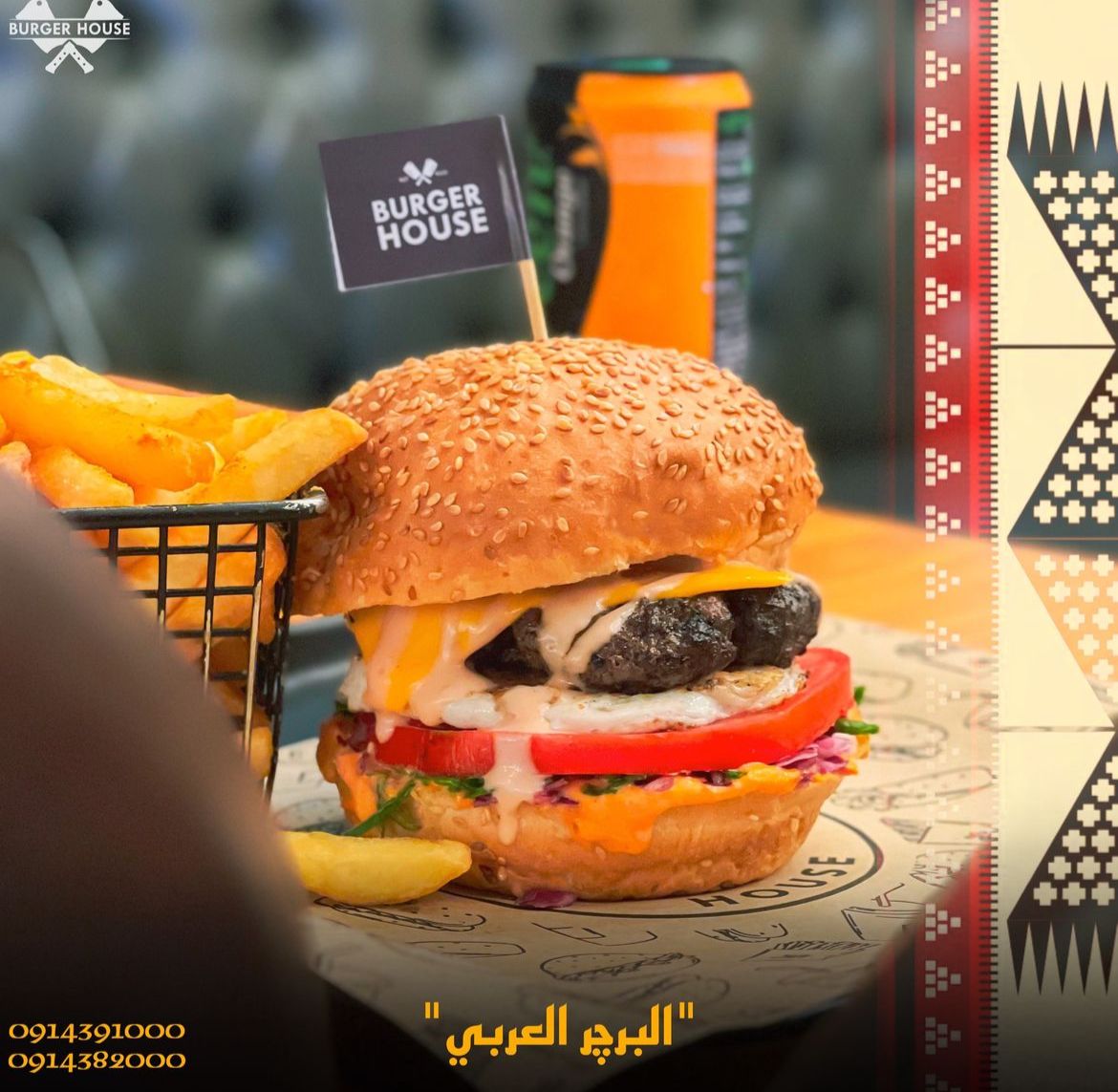 عربي برجر