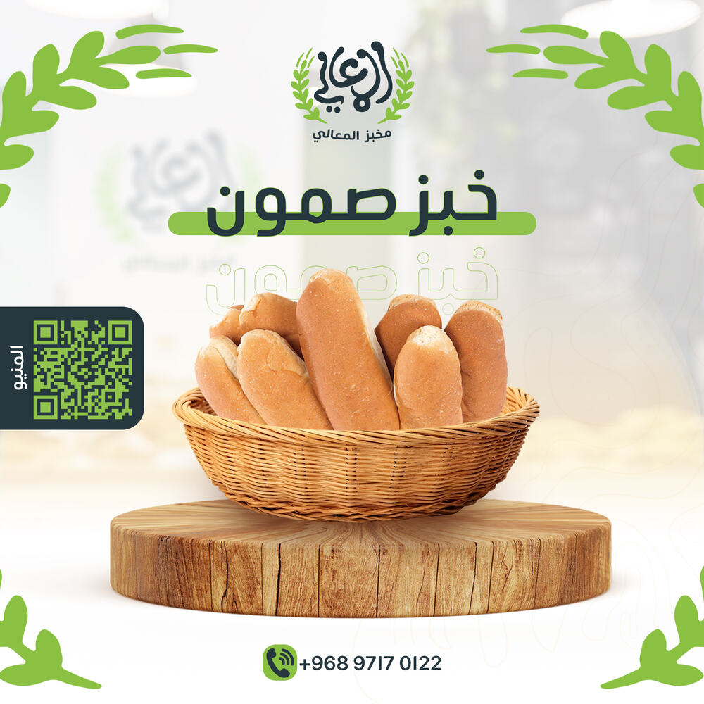 خبز صمون