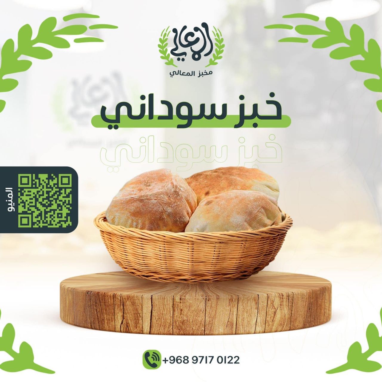 خبز سوداني فاخر