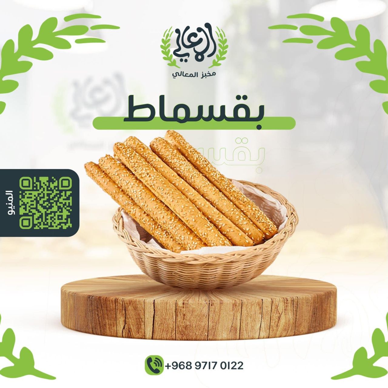 بقسماط