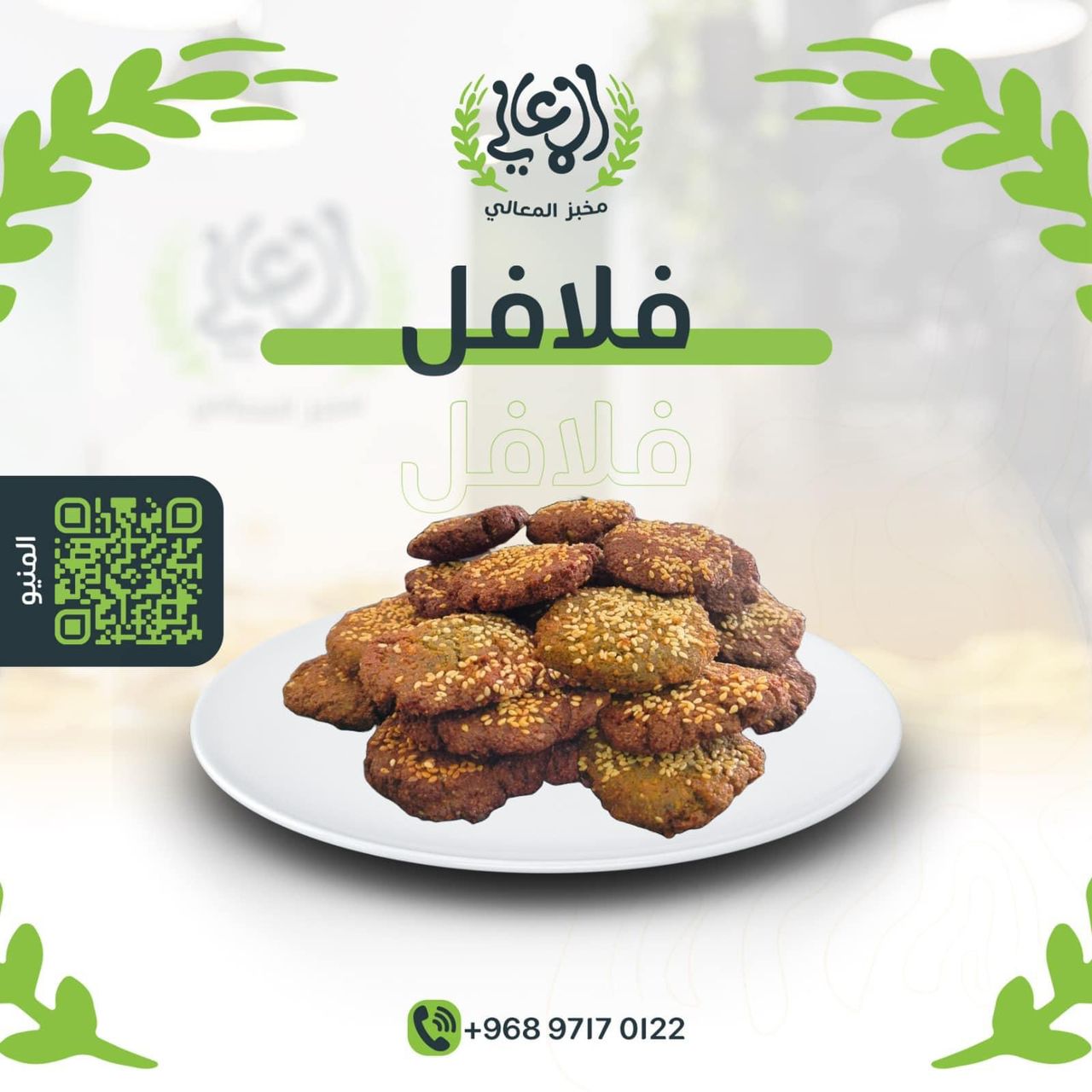فلافل فرط