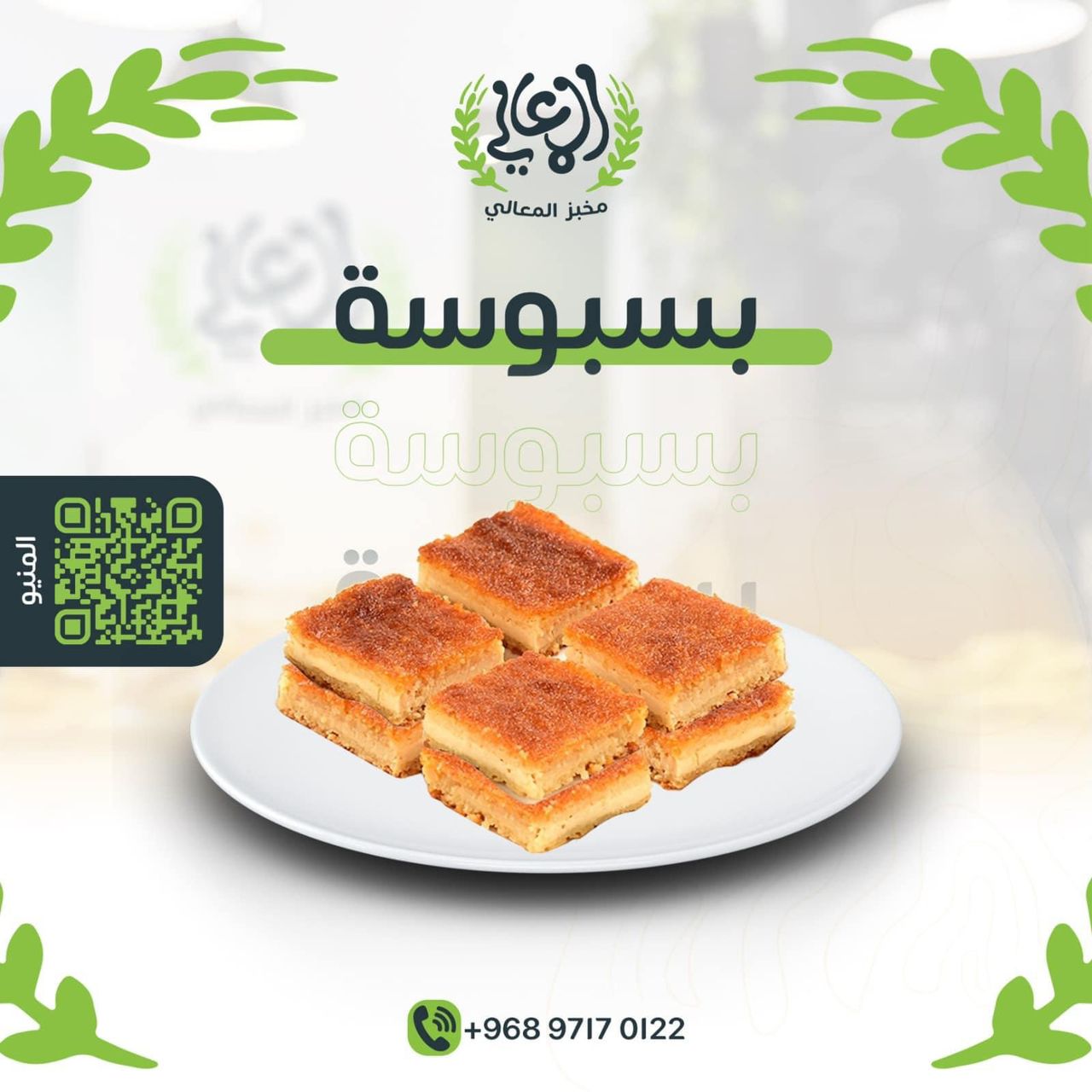 بسبوسة
