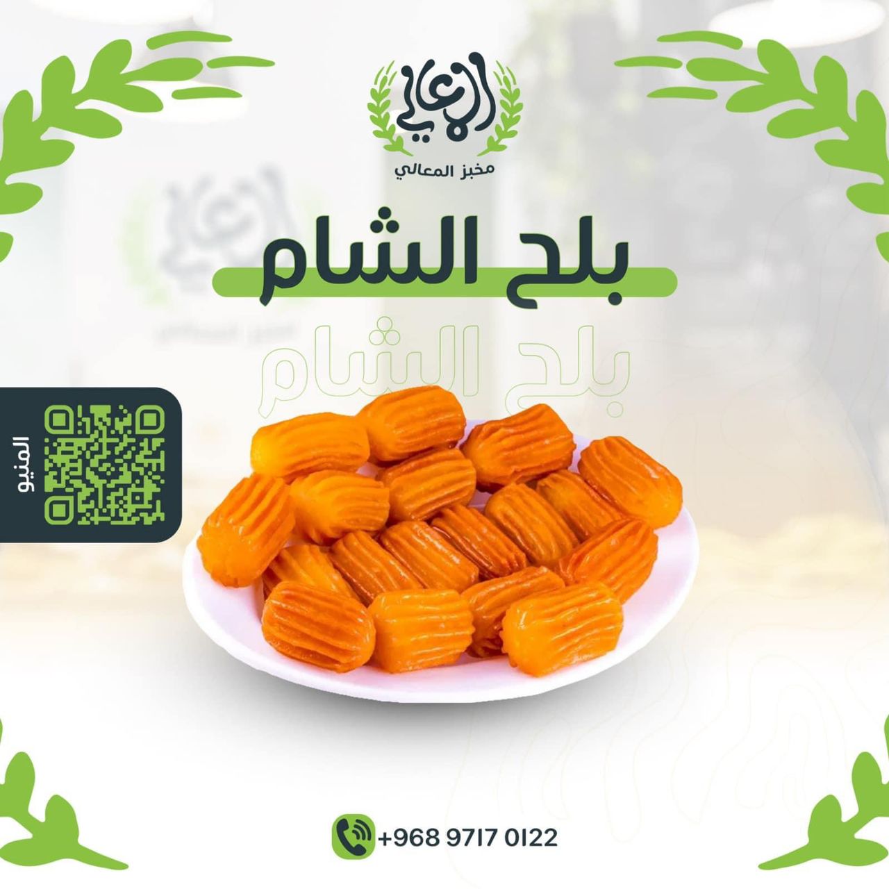 بلح الشام