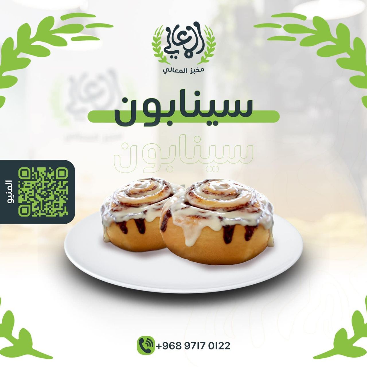 سينابون