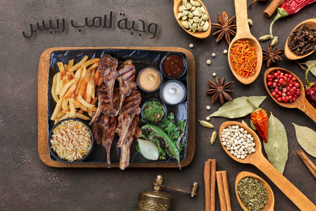 وجبة لامب ريبس