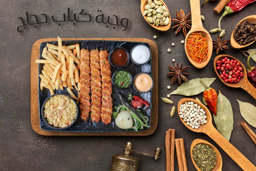 وجبة كباب دجاج