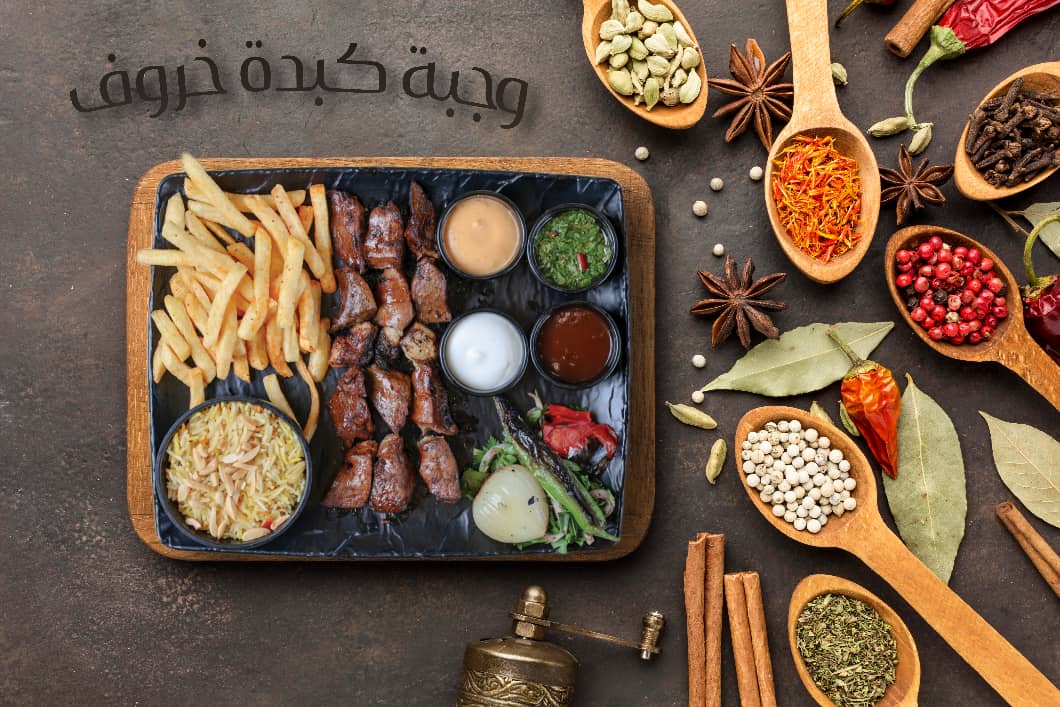 وجبة كبدة خروف وطني