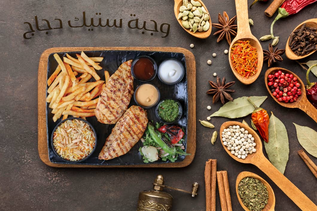 وجبة دجاج ستيك