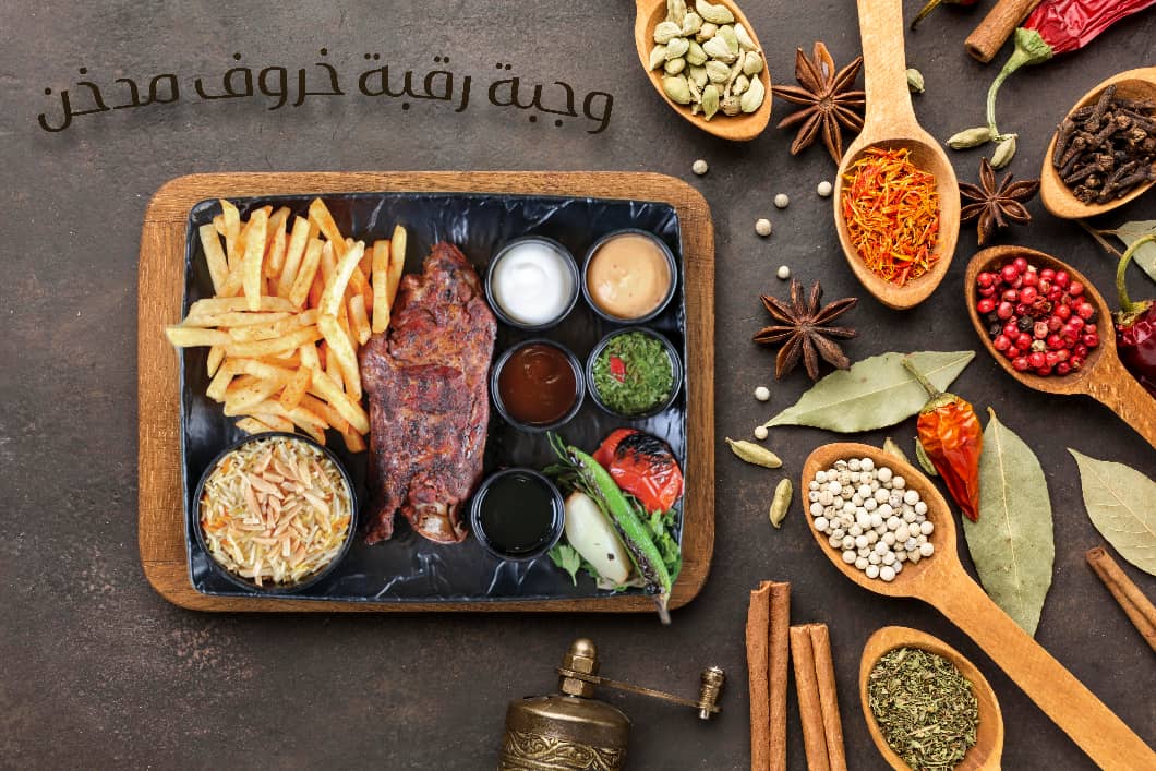 رقبة خروف وطني