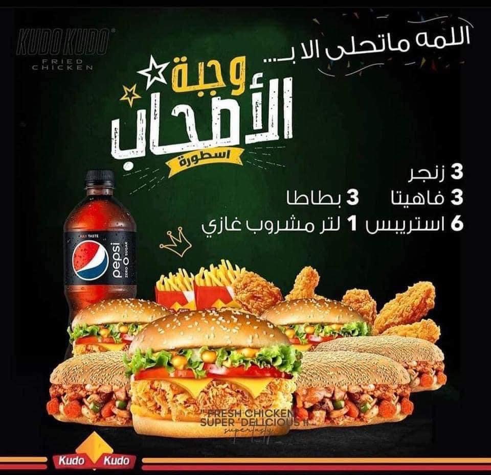 وجبــــة الأصحـــاب