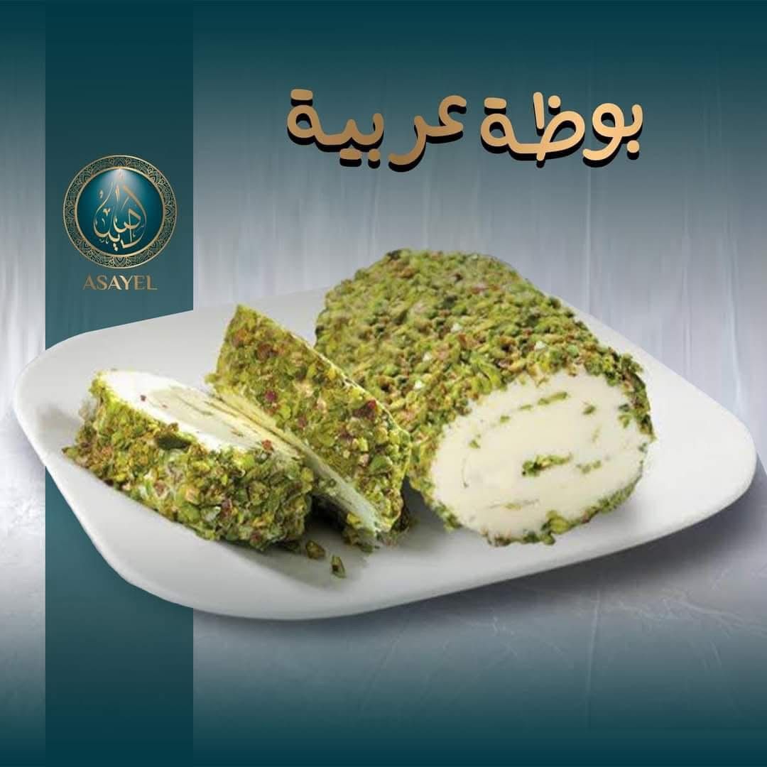 بوظة عربية 1كغ