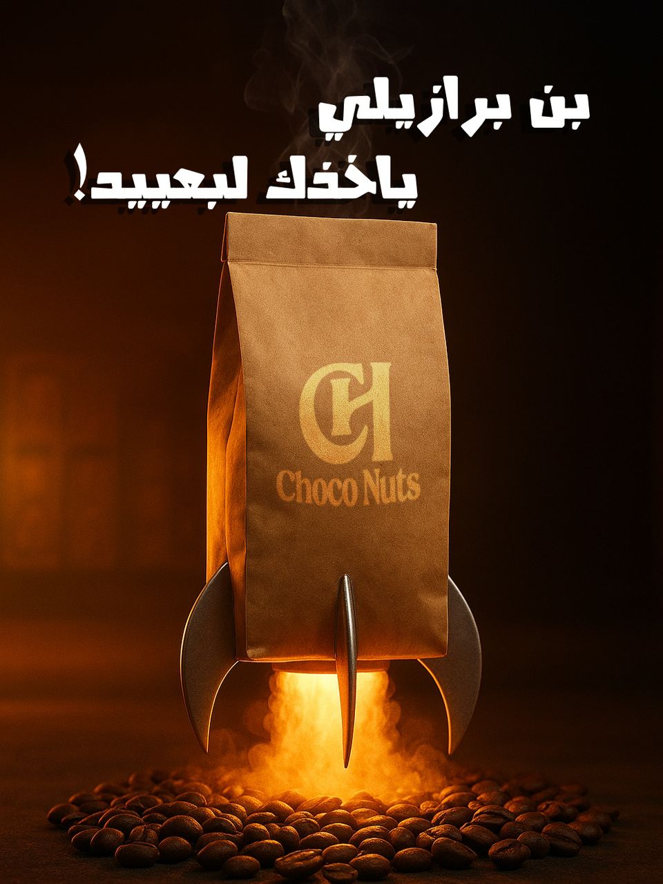 البن البرازيلى ☕
