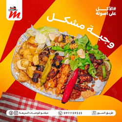 وجبــه مشكــل  كبــيره 
