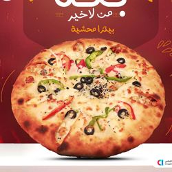 فطيرة محشية مفروم وموزريلا