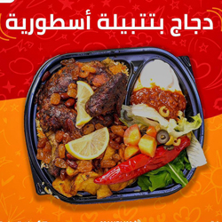 ربع دجاج ارز ومكسرات