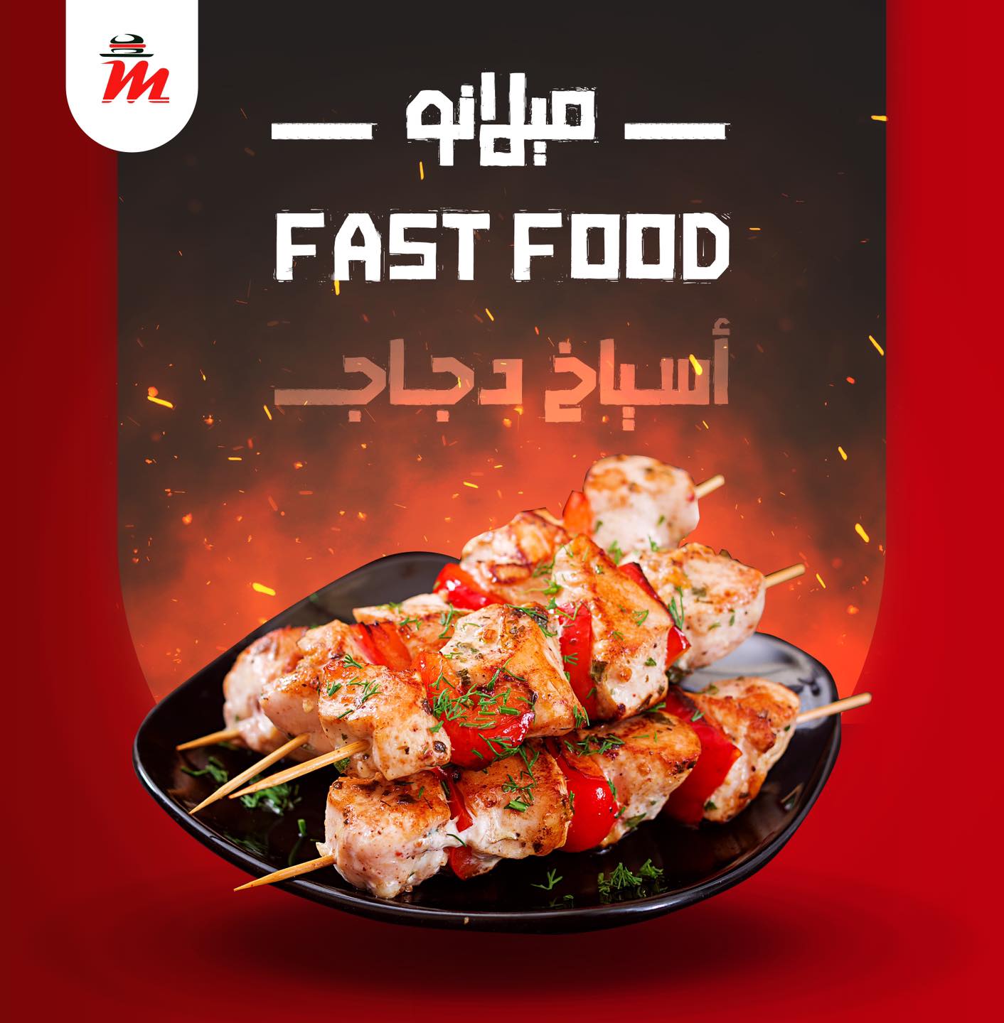 سيخ شيش طاووق 