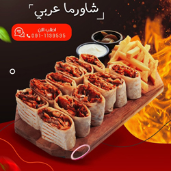 وجبه شاورم لحم كبيره