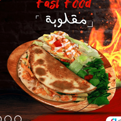 كبده اسكندراني مقلوبة 