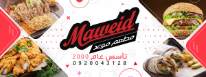 مطعم الموعد