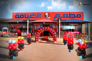 مطعم الضيافة