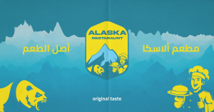 مطعم ألاسكا 