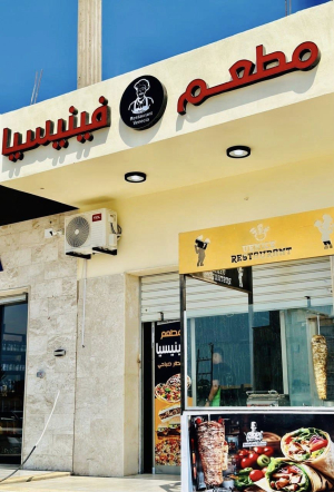 مطعم فينيسيا