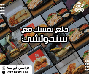 سندوتشي - Sandwishi