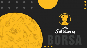 مطعم بورصة 