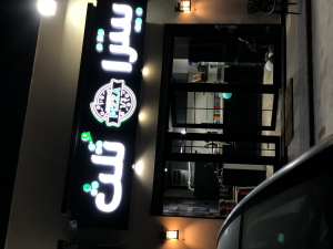 بيتزا ثلث 