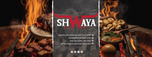 مطعم شوايا