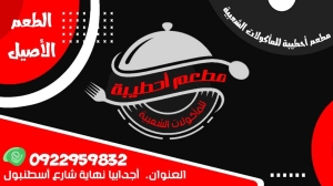 🍔 مطعم أُحطيبة 🥪